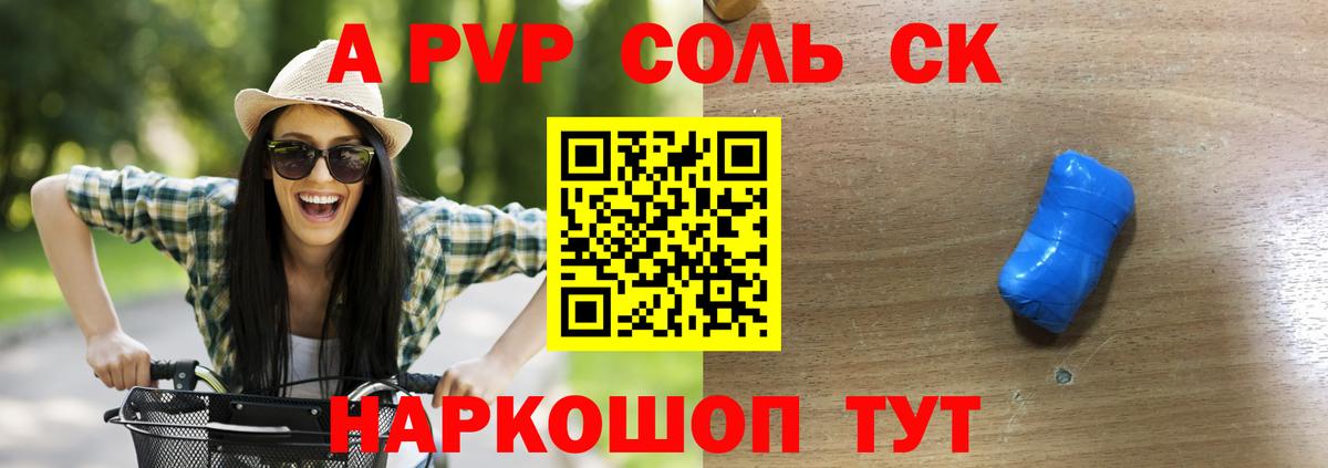 Краснокамск  APVP Crystall  A-PVP Соль  где можно купить   Вход с VPN 