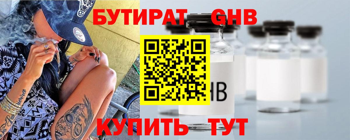 Краснокамск  Бутират бутик  БУТИРАТ  Вход с VPN 
