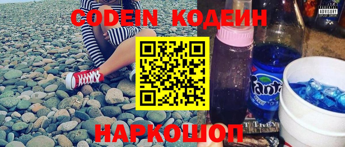 Кодеин Purple Drank Краснокамск