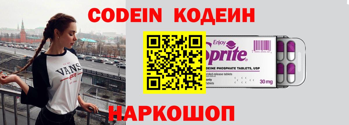 Краснокамск  Кодеин Purple Drank  Кодеиновый сироп Lean Purple Drank  Вход с VPN 