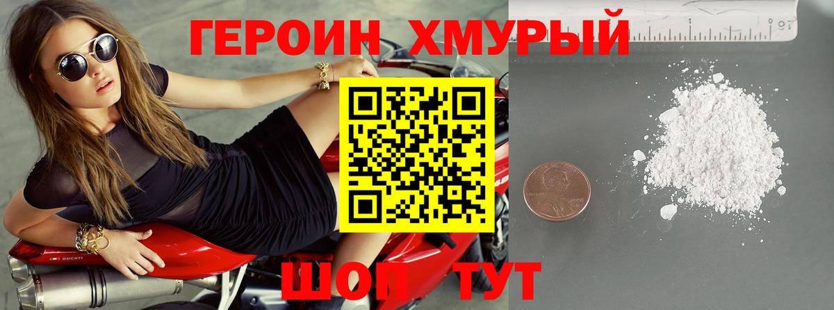 Краснокамск  ГЕРОИН  Вход с VPN  ГЕРОИН хмурый 